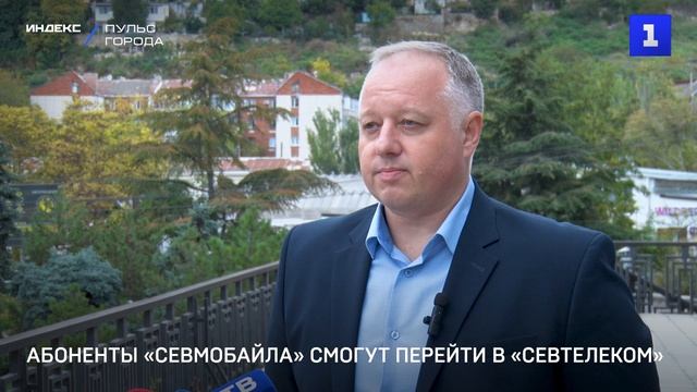 Абоненты «Севмобайла» смогут перейти в «Севтелеком»