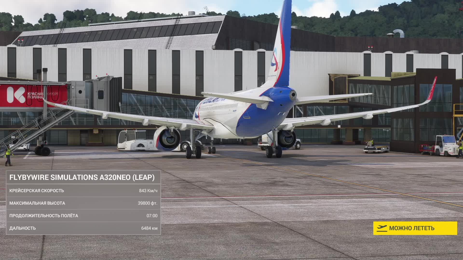 Takeoff -MFS2020- A320-251N Сочи(URSS) в Cамара(URWW)