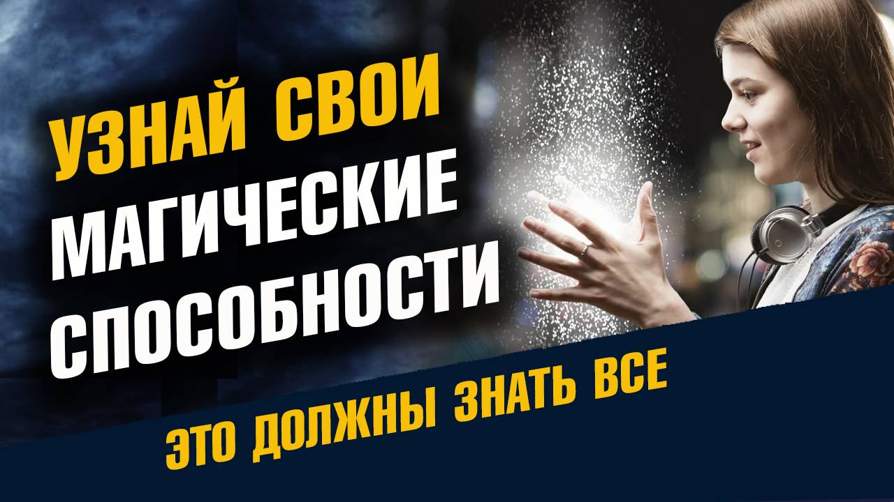 определение магических способностей смотреть онлайн