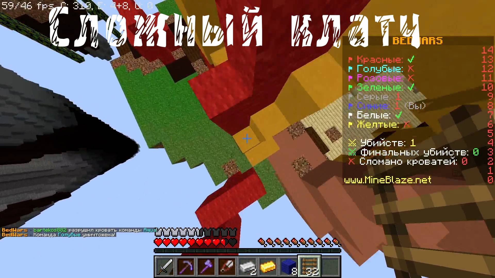 За сейвелся лестницей на BedWars !