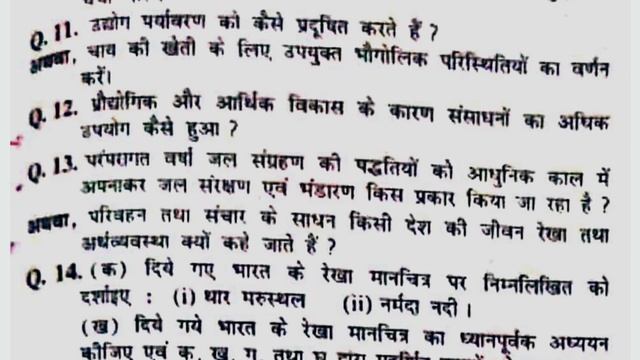 JAC Board 10th Social Science Paper 2014 | Jharkhand Board 10th Social Science Question Paper 2014 смотреть онлайн