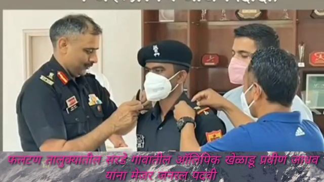 ऑलिंपिक खेळाडू प्रवीण जाधव यांना मेजर जनरल पदवी | Olympic player Pravin Jadhav смотреть онлайн