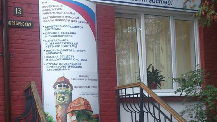 Санаторий Светлогорский