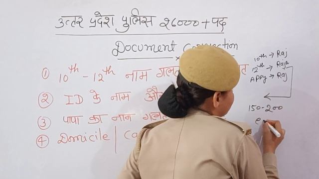 गलत document को ऐसे सही करवाएं | UP Police wrong document Kaise Sahi Karen | UP police constable смотреть онлайн