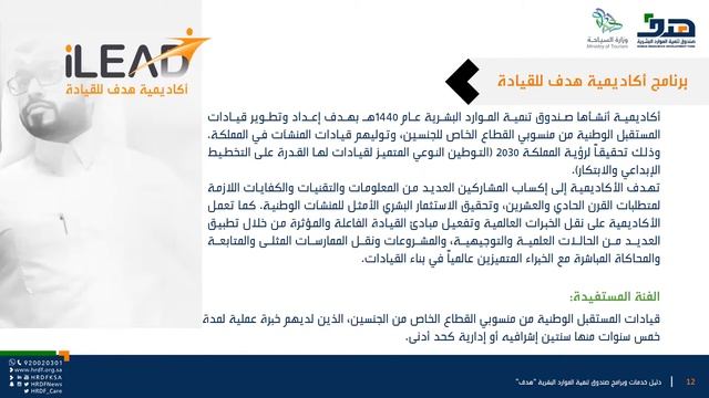 لقاء توجيهات التوطين والتدريب في قطاع السياحي смотреть онлайн
