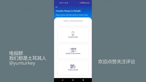 土耳其虚拟卡oldubil互相转账,无需账户验证,处理剩余零钱里拉