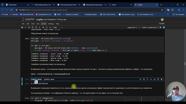 Урок 8 Логистическая регрессия и ее интерпретация смотреть онлайн