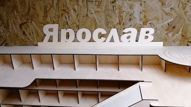 Парковка именная из дерева смотреть онлайн