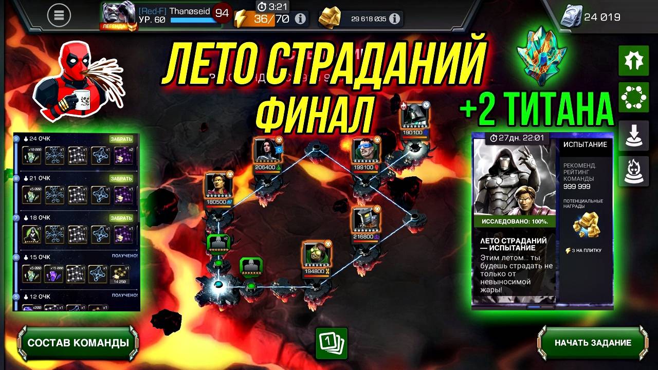 Лето Страданий Финал на 100% | Бесславный ЖЧ | Марвел Битва Чемпионов | MCOC | МБЧ