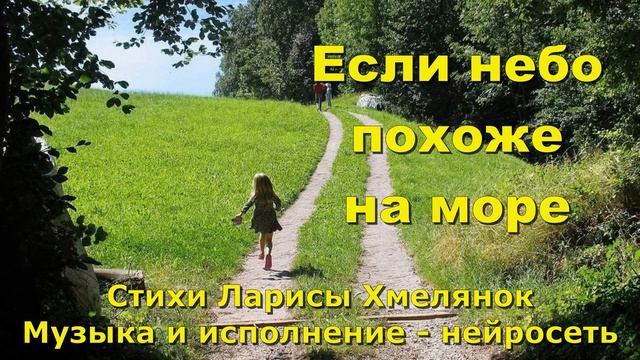 Если небо похоже на море смотреть онлайн