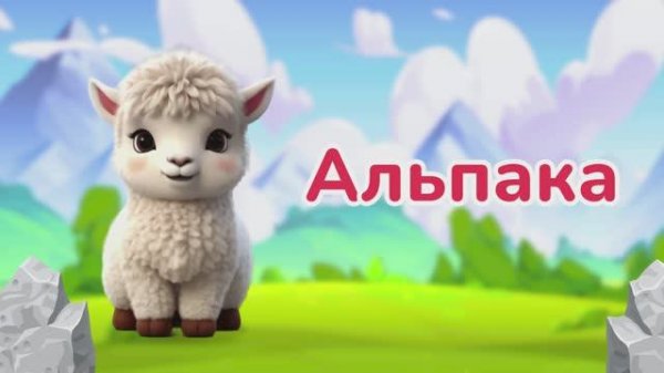 Животные Гор | Учим животных| BittyBeam Для Детей