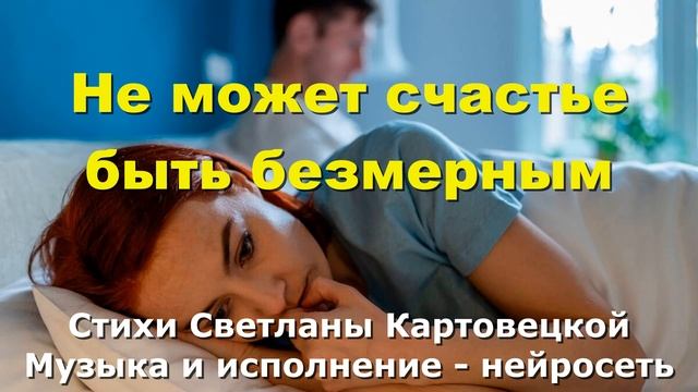Не может счастье быть безмерным смотреть онлайн