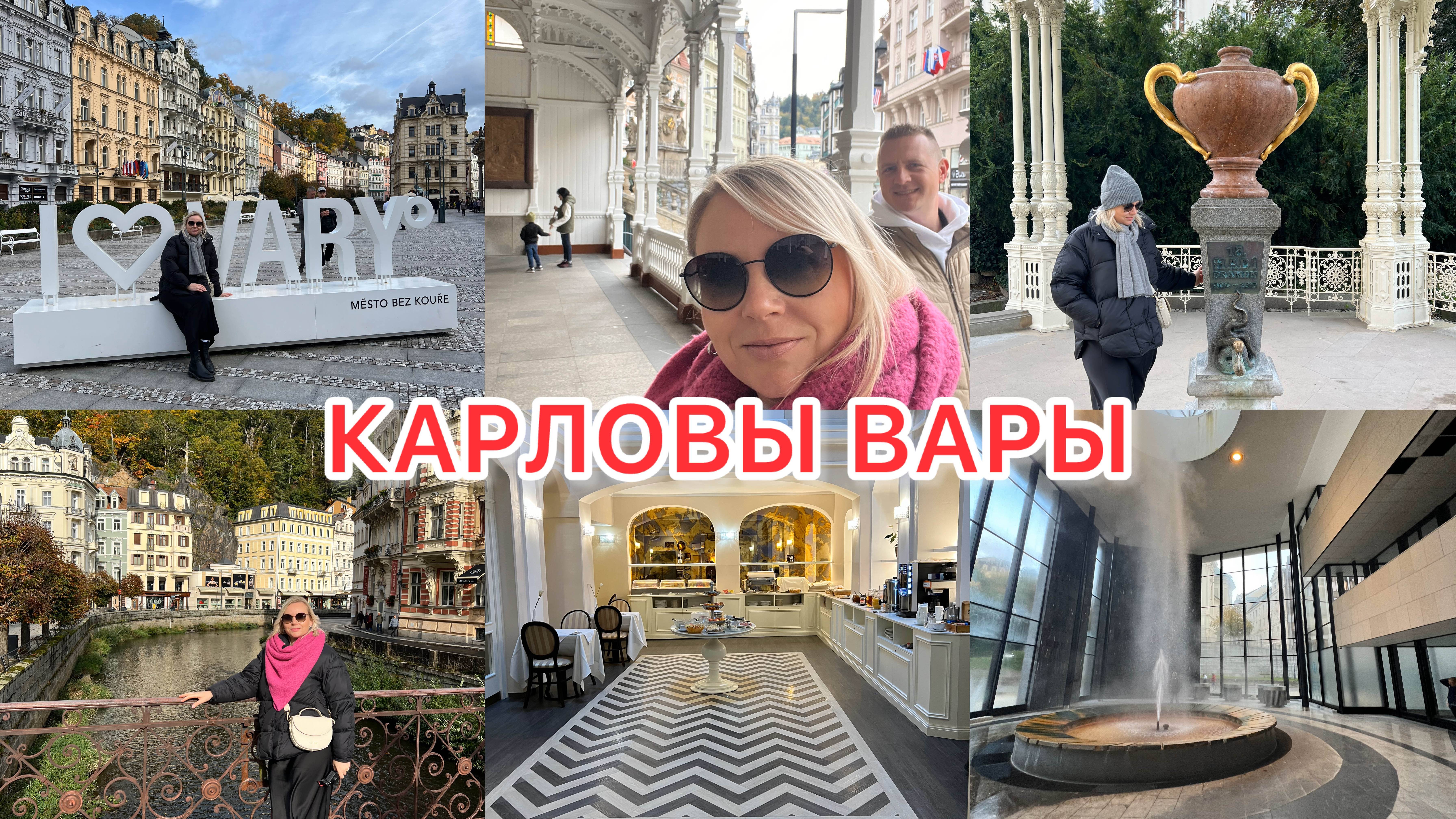 VLOG🇩🇪: 🇨🇿УЕХАЛИ В КАРЛОВЫ ВАРЫ/ В КАКОМ ОТЕЛЕ ОСТАНОВИЛИСЬ/ СКОЛЬКО ЗАПЛАТИЛИ ЗА ОТЕЛЬ?! 🏨 смотреть онлайн