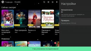 Как изменить плеер, и источник в приложении Lampa