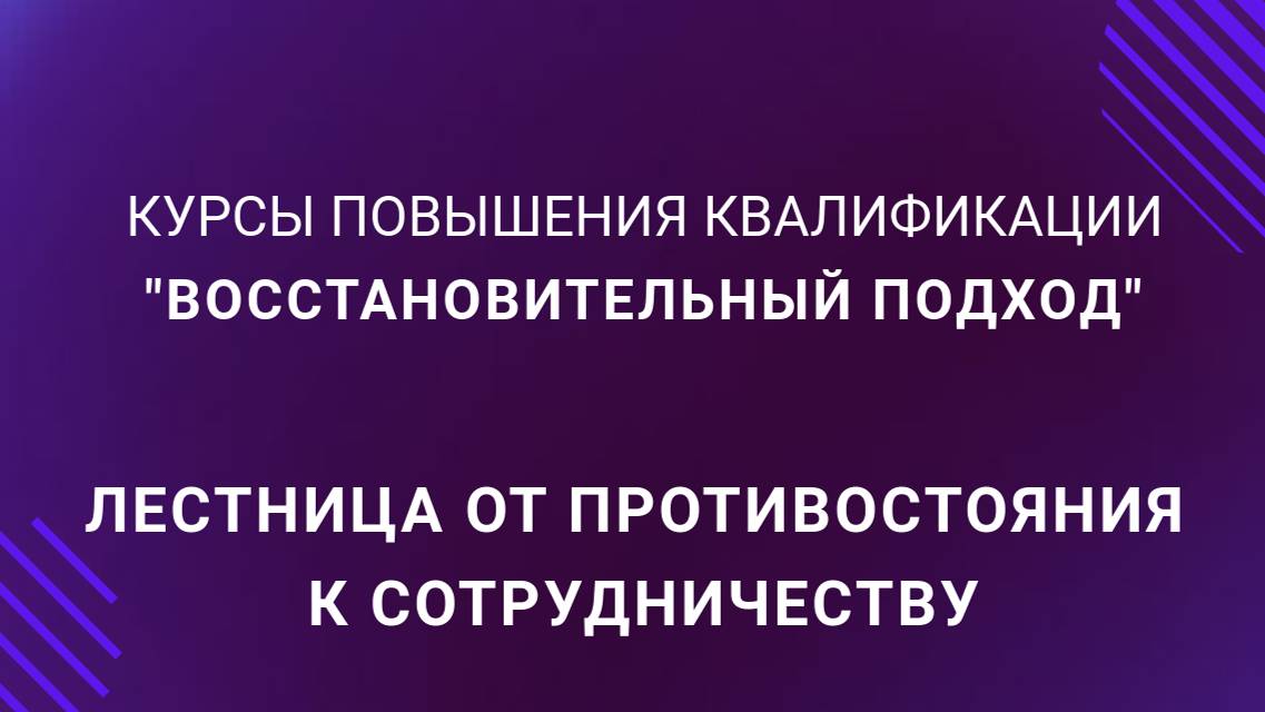 Лестница от противостояния к сотрудничеству смотреть онлайн