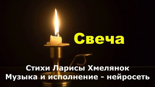 Свеча смотреть онлайн