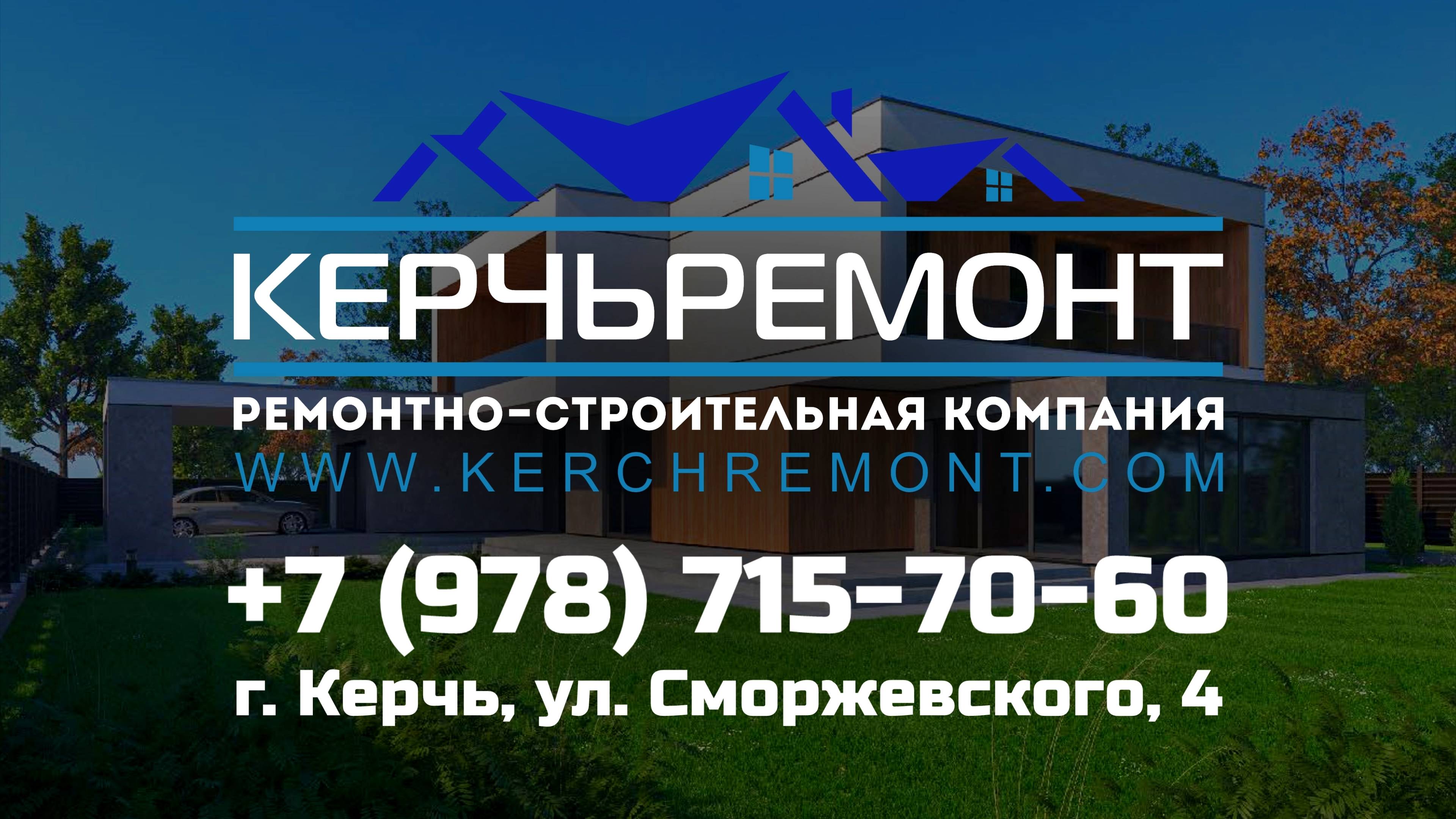 КерчьРемонт - строительство и ремонт в Керчи - промо смотреть онлайн