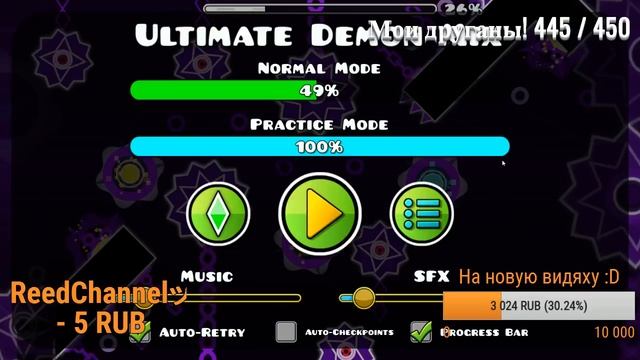 Стрим по Geometry Dash#15! Ultimate demon mix(пробую)! смотреть онлайн