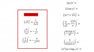 таблица и правила вычисления производной