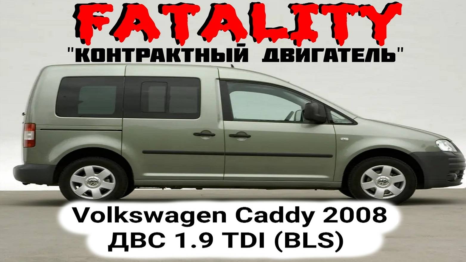 Оплавление поршня .Volkswagen Caddy  ДВС 1.9 TDI (BLS) EA188