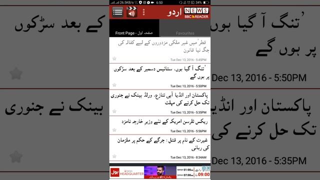 How to use BBC Urdu News , Android App. смотреть онлайн