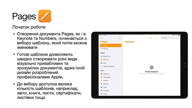 46. Pages. Створення та робота з текстовими документами смотреть онлайн