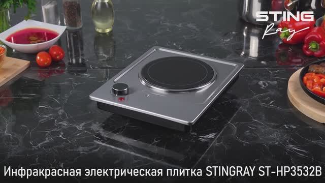 Электрическая инфракрасная плитка STINGRAY ST-HP3532B