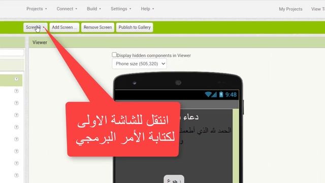 التدريب 4 الأدعية ببرنامج App inventor смотреть онлайн