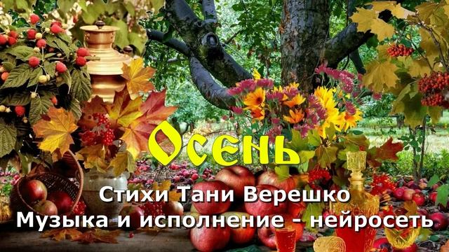 Осень смотреть онлайн