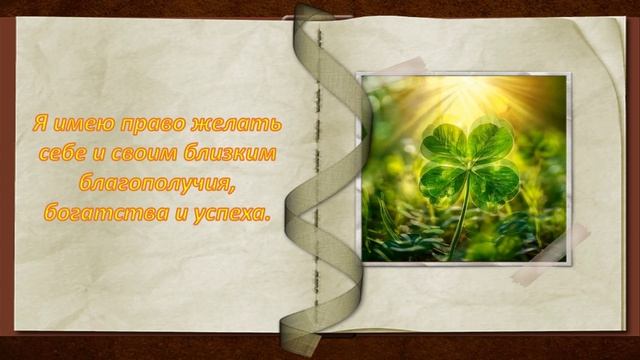 Я имею право желать смотреть онлайн