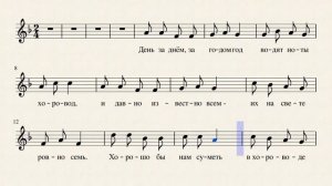 Нотный хоровод В. Герчик (видео-ноты)