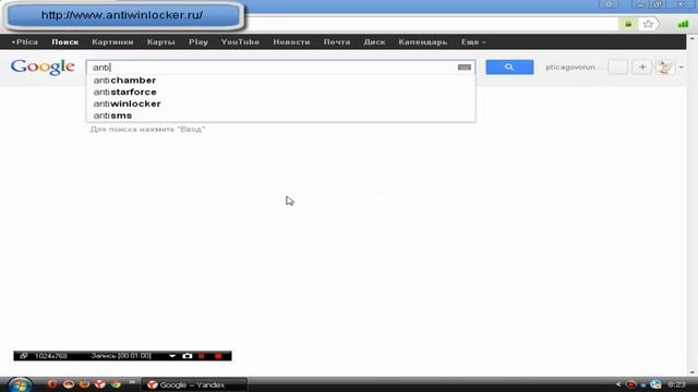 Как пользоваться AntiWinLocker'ом смотреть онлайн