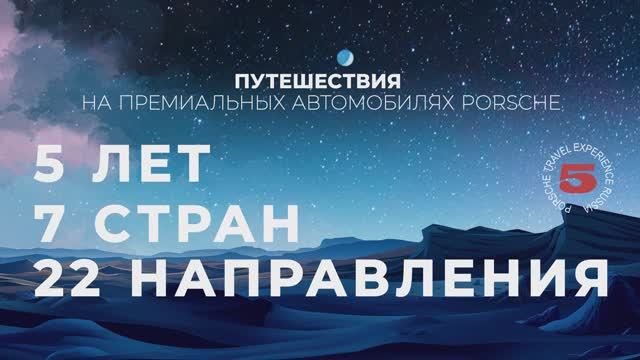 Премиальные путешествия на автомобилях Porsche смотреть онлайн