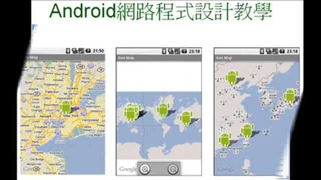 Google Android 程式設計與應用 (16:9) смотреть онлайн