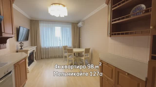 Мельникайте 127а смотреть онлайн