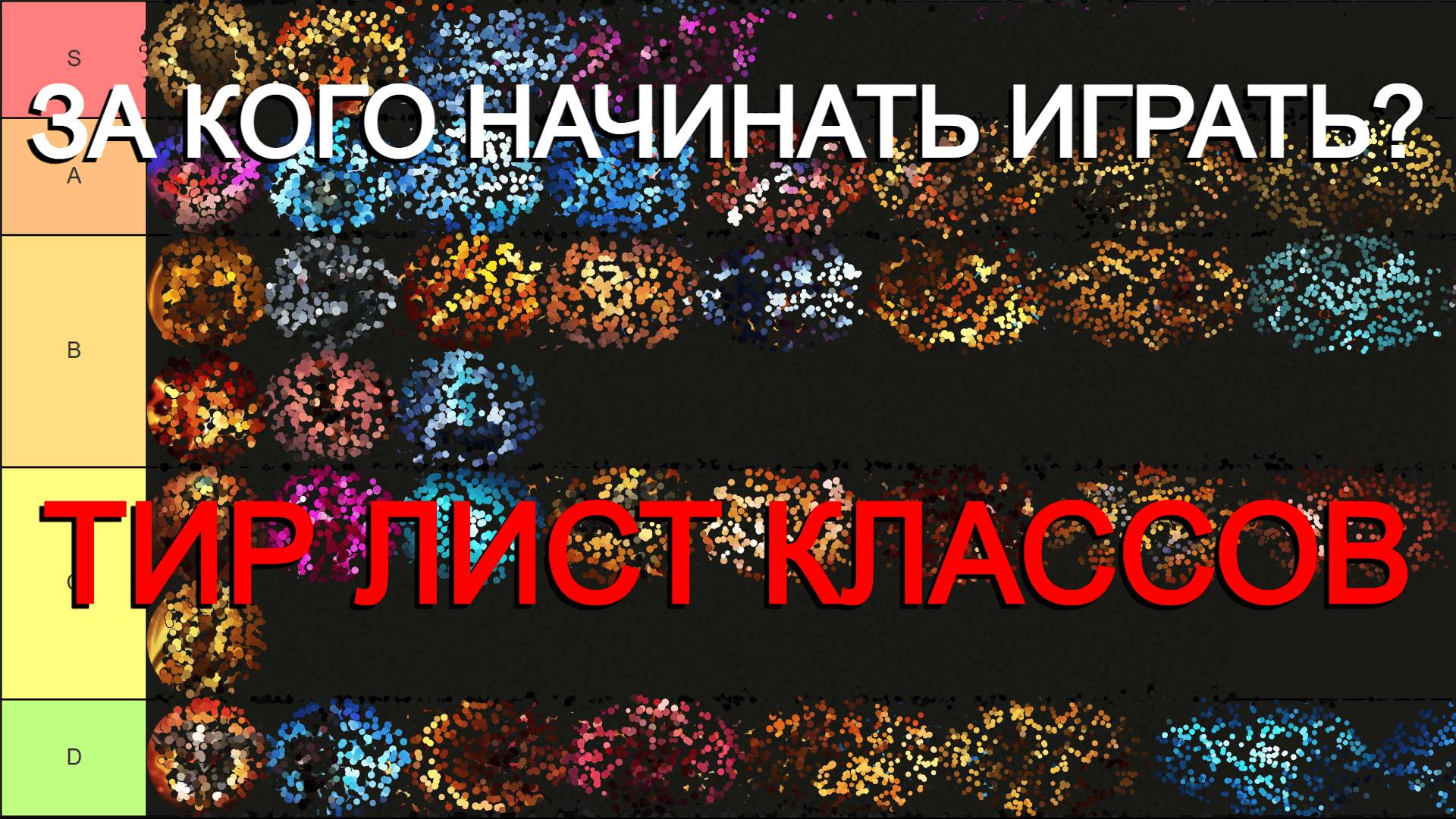 Lost Ark. Лучшие классы для новичков. Тир лист. смотреть онлайн