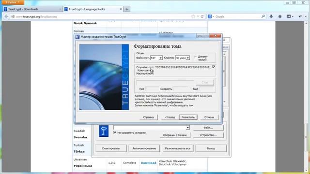 3ашифрованный диск через TrueCrypt смотреть онлайн