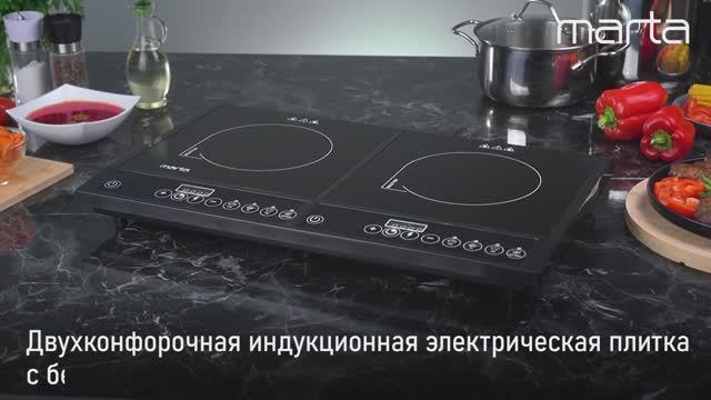 Электрическая индукционная плитка MARTA MT-HP4231A
