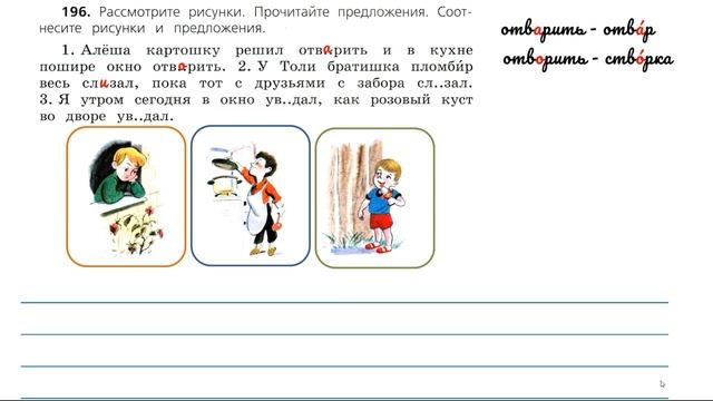 Упражнение 196 на странице 105. Русский язык 3 класс. смотреть онлайн