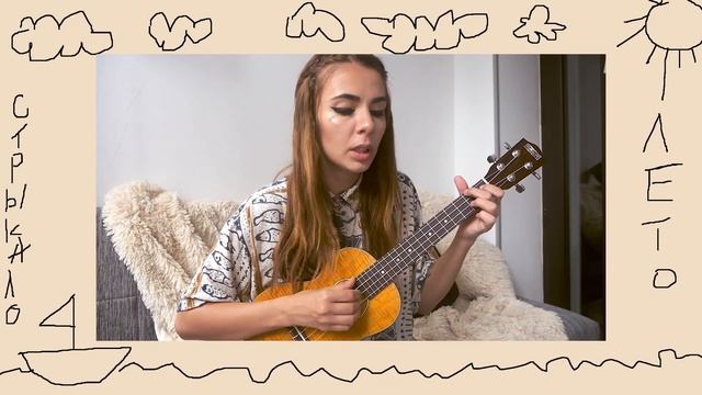 стрыкало - наше лето (яхта анус, ой парус) смотреть онлайн