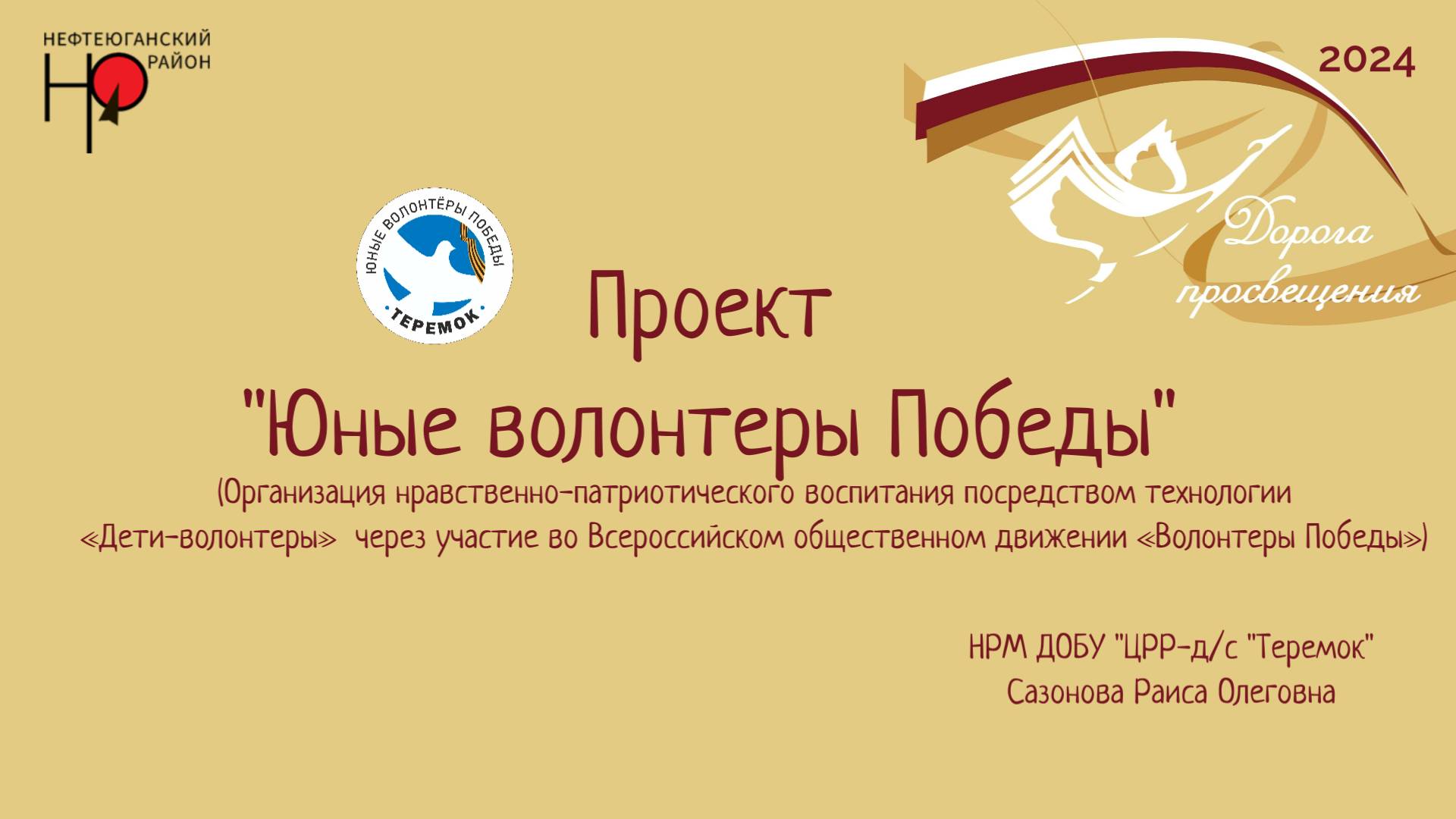Дорога просвещения Сазонова РО смотреть онлайн