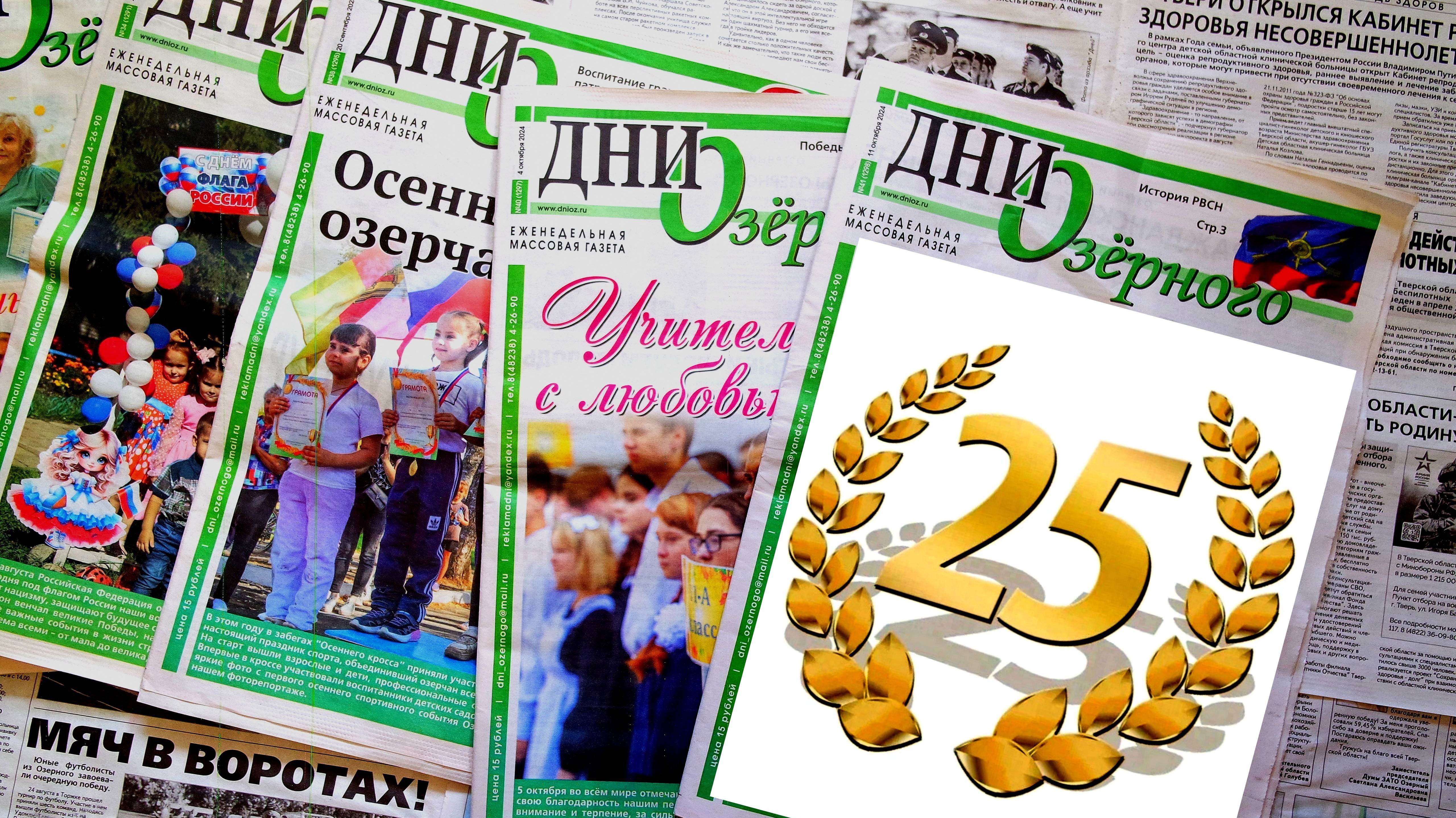 ДНИ ОЗЁРНОГО - 25 смотреть онлайн