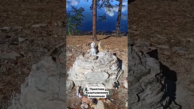Памятник Кыштымскому Алешеньке инопланетянин смотреть онлайн