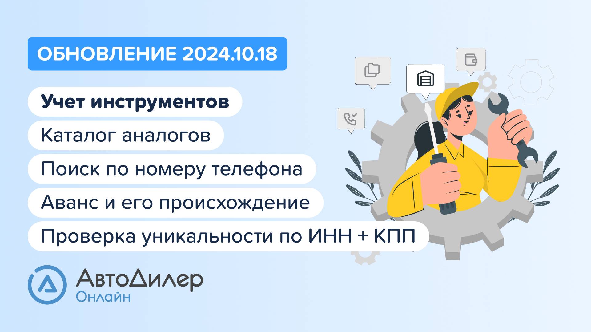 АвтоДилер Онлайн. Что нового в версии 2024.10.18 – Программа для автосервиса и СТО – autodealer.ru смотреть онлайн