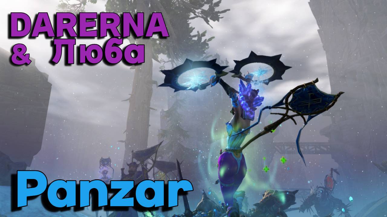 #3 Panzar c Любой / Любу глючит