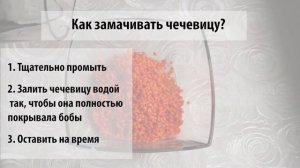 Как и сколько замачивать чечевицу перед приготовлением