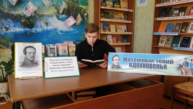 XII Международная акция «День лермонтовской поэзии в библиотеке» смотреть онлайн