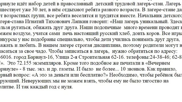 2220.  Набор детей в лагерь-стан.