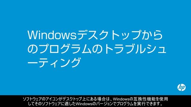 旧バージョンのWindows向けのソフトウェアをWindows 8で動作させるには смотреть онлайн