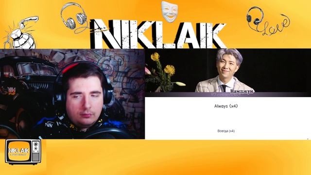 BTS RM (Ким Намджун) - ALWAYS РЕАКЦИЯ смотреть онлайн